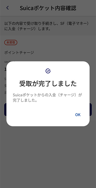 JRE POINTをMizuho Suicaにチャージするステップ4