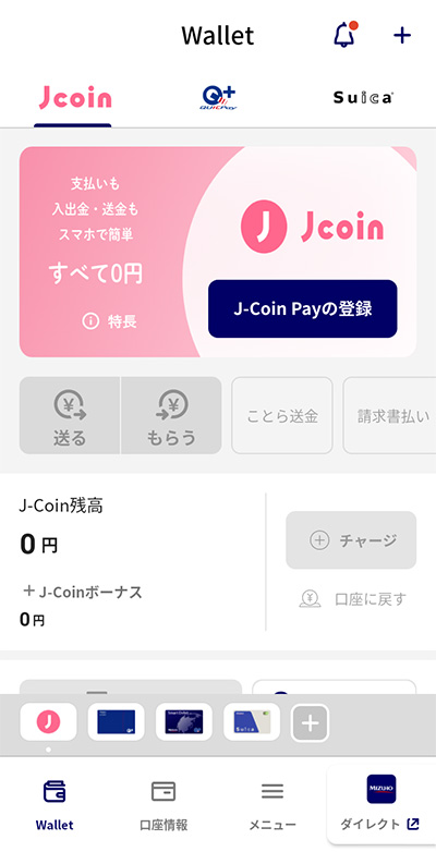 J-Coin Payのご利用方法（アカウントをお持ちの方）ステップ1