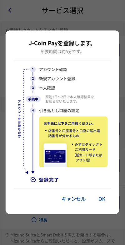 J-Coin Payのご利用方法（アカウントをお持ちの方）ステップ2