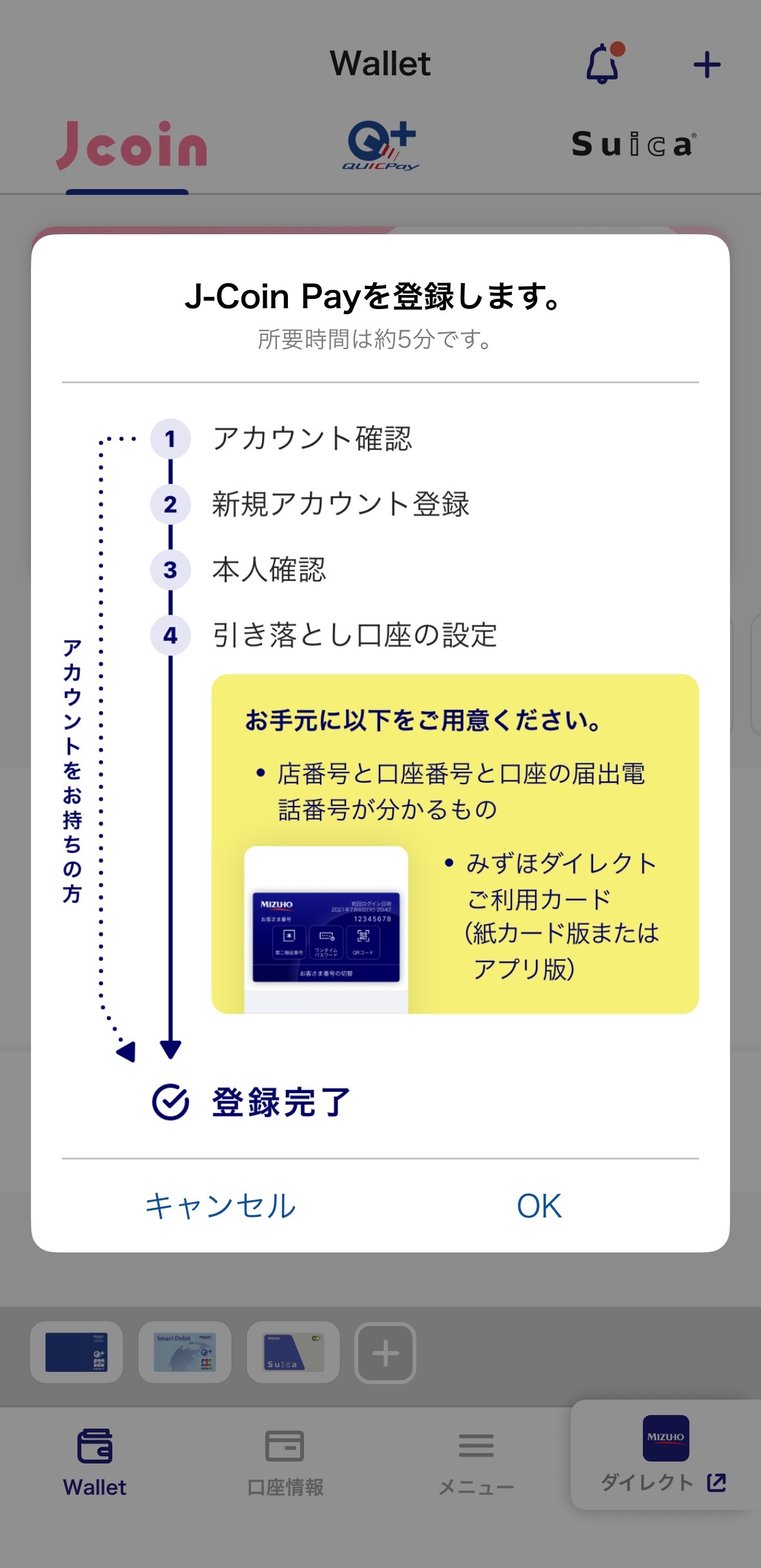 J-Coin Payのご利用方法（アカウントをお持ちの方）ステップ2