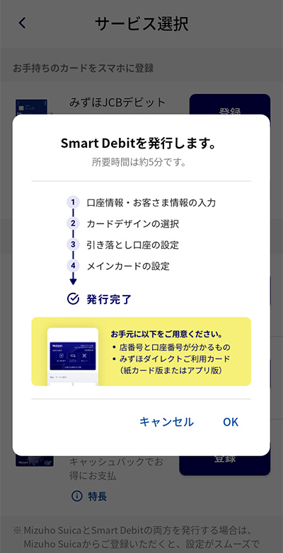 Smart Debitを登録ステップ2