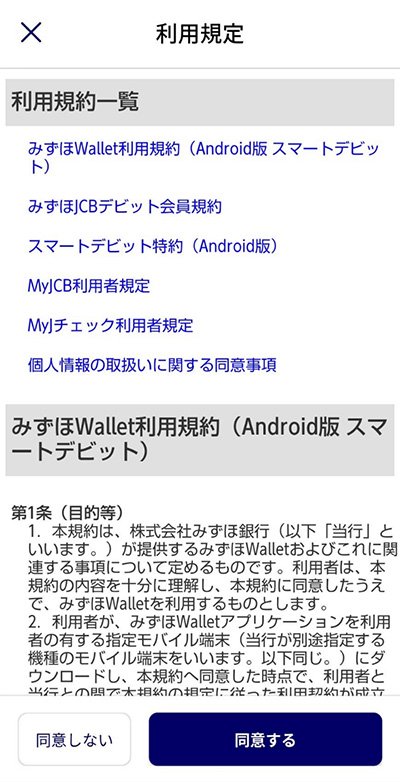 Smart Debitを登録ステップ3