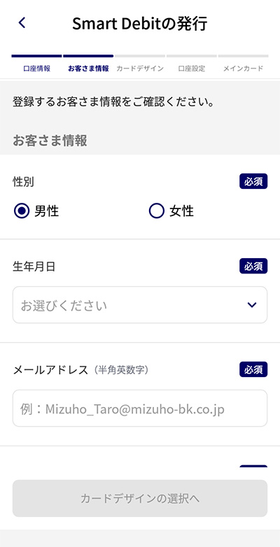 Smart Debitを登録ステップ5