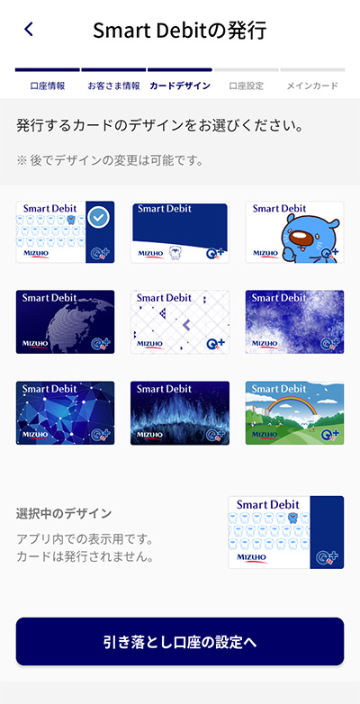 Smart Debitを登録ステップ6