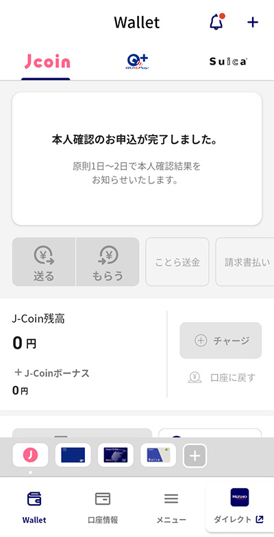 J-Coin Payのご利用方法（アカウントをお持ちでない方）ステップ7