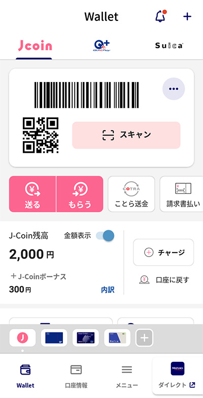 J-Coin Payのご利用方法（アカウントをお持ちの方）ステップ6