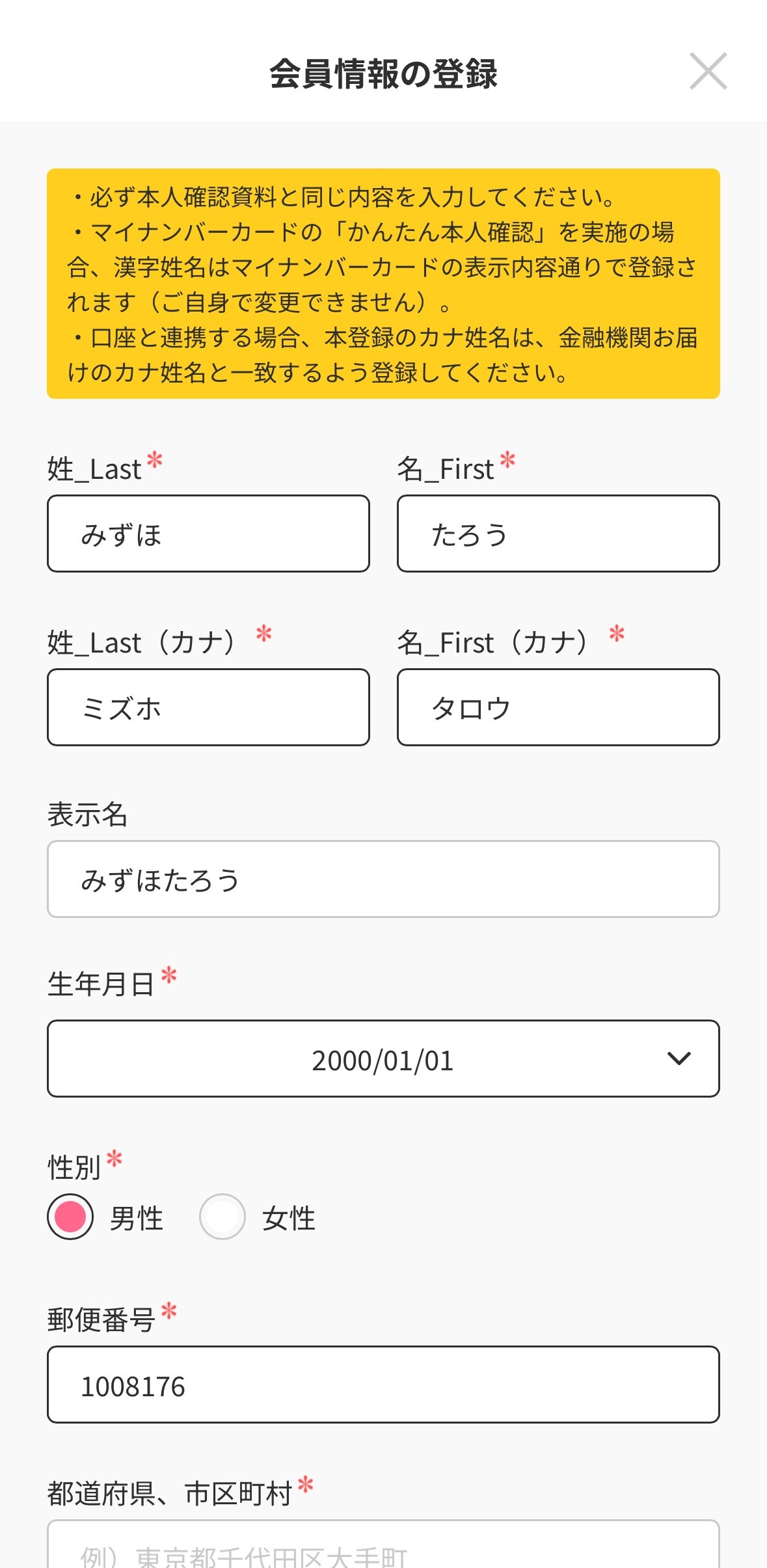 J-Coin Payのご利用方法（アカウントをお持ちでない方）ステップ5