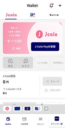 J-Coin Payのお手続きステップ1イメージ