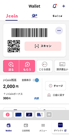 J-Coin Payのお手続きステップ1イメージ