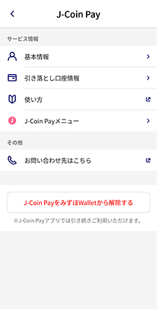 J-Coin Payのお手続きステップ2イメージ