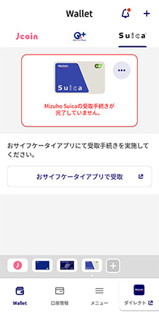 Mizuho Suica変更後機種でのお手続きステップ1イメージ