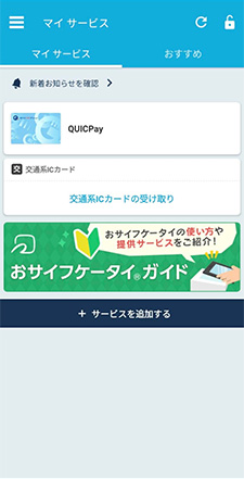 Mizuho Suica変更後機種でのお手続きステップ2イメージ