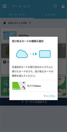 Mizuho Suica変更後機種でのお手続きステップ3イメージ