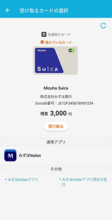 Mizuho Suica変更後機種でのお手続きステップ4イメージ