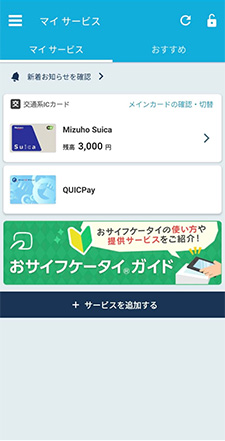 Mizuho Suica変更前機種でのお手続きステップ1イメージ