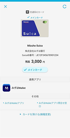 Mizuho Suica変更前機種でのお手続きステップ2イメージ