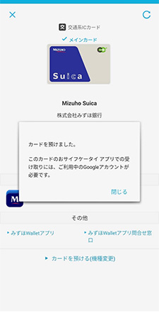 Mizuho Suica変更前機種でのお手続きステップ3イメージ