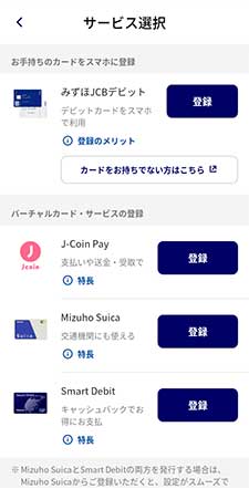 Smart Debitを再登録1