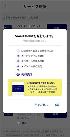 Smart Debitを再登録2