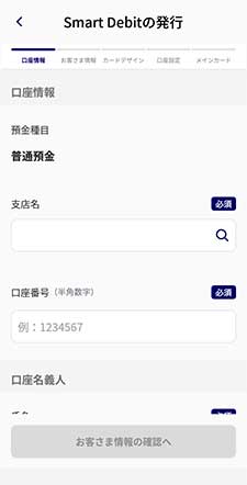 Smart Debitを再登録3