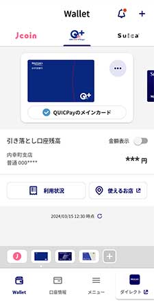 みずほJCBデビットを再登録6