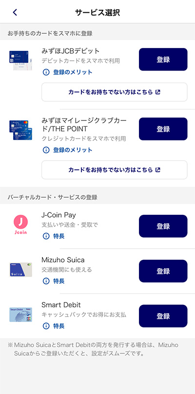 みずほマイレージクラブカード/THE POINTのご利用方法ステップ1