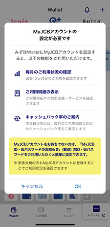 利用明細表示の設定（MyJCBアカウントの設定）ステップ2