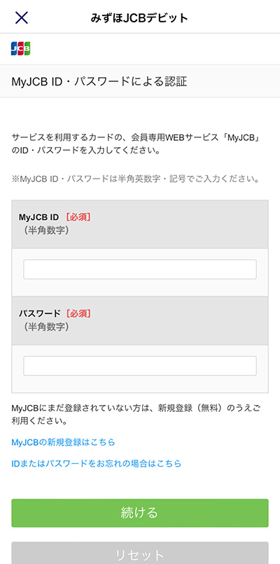 利用明細表示の設定（MyJCBアカウントの設定）ステップ4