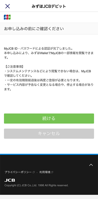 利用明細表示の設定（MyJCBアカウントの設定）ステップ5