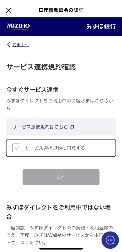 口座の残高・明細表示の設定ステップ3