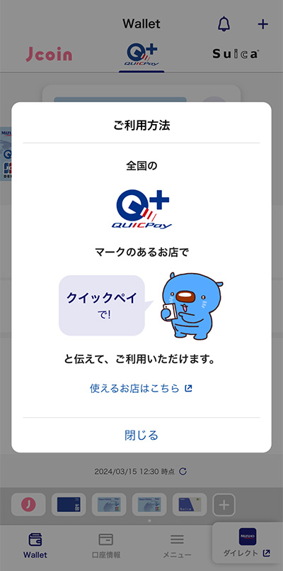 みずほマイレージクラブカード/THE POINTのご利用方法ステップ4
