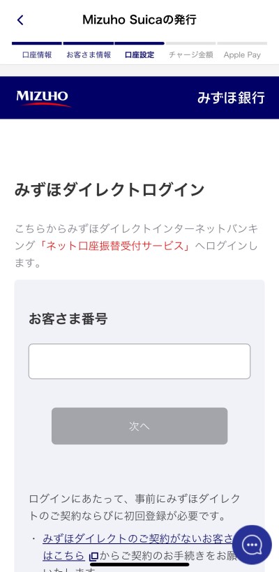 Mizuho Suicaの発行・チャージステップ6