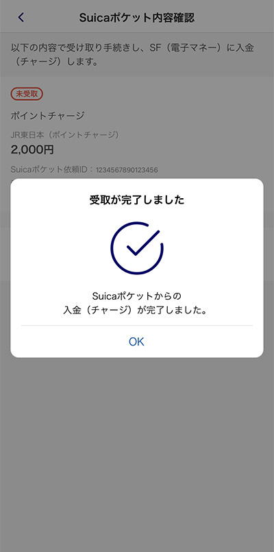 JRE POINTをMizuho Suicaにチャージするステップ4