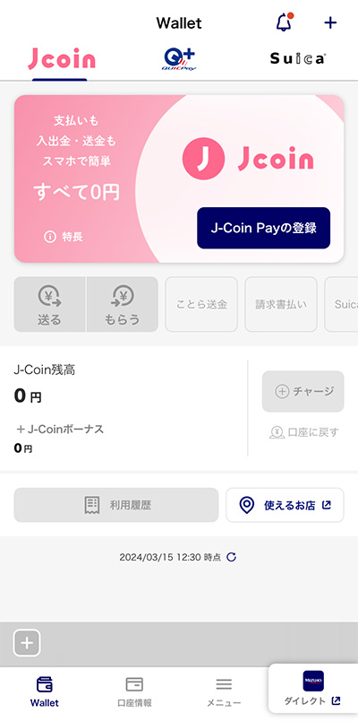 J-Coin Payのご利用方法（アカウントをお持ちの方）ステップ1