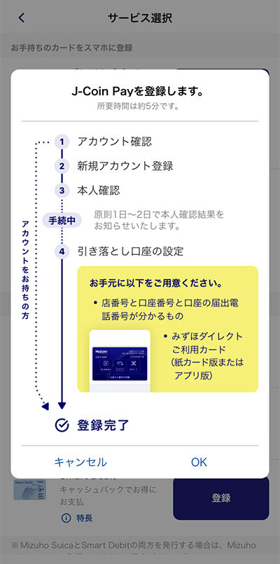 J-Coin Payのご利用方法(アカウントをお持ちの方)ステップ2