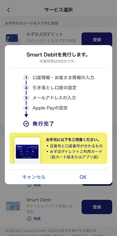 Smart Debitを登録ステップ2