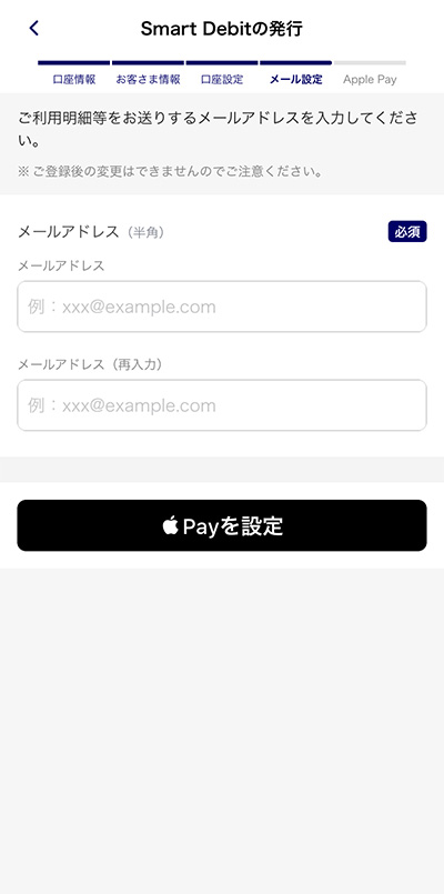 Smart Debitを登録ステップ7