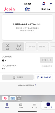 J-Coin Payのご利用方法(アカウントをお持ちでない方)ステップ7
