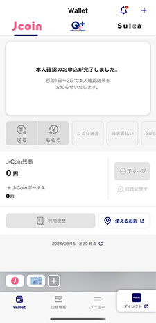 J-Coin Payのご利用方法（アカウントをお持ちでない方）ステップ7