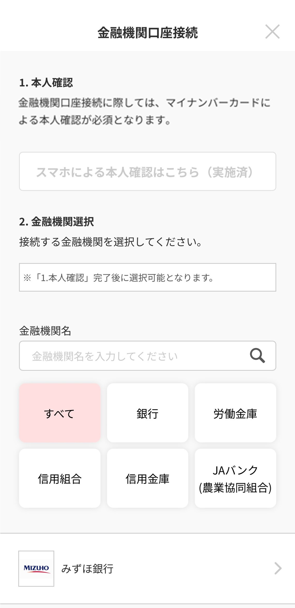 J-Coin Payのご利用方法（アカウントをお持ちでない方）ステップ7