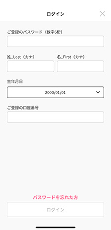 J-Coin Payのご利用方法（アカウントをお持ちの方）ステップ5