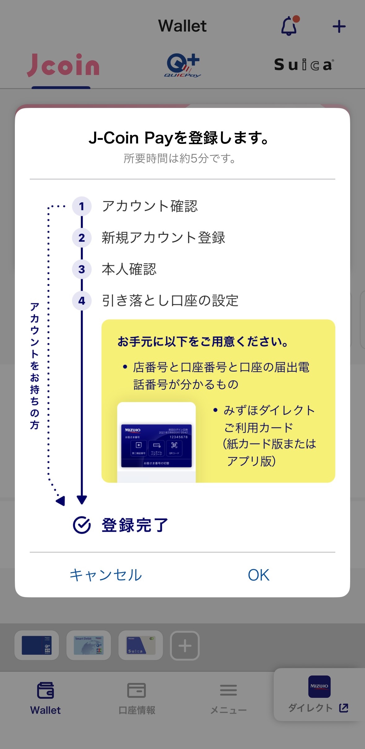 J-Coin Payのご利用方法（アカウントをお持ちの方）ステップ2