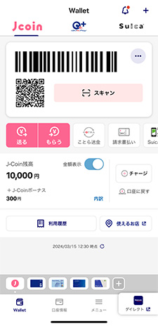 J-Coin Payのご利用方法（アカウントをお持ちの方）ステップ6