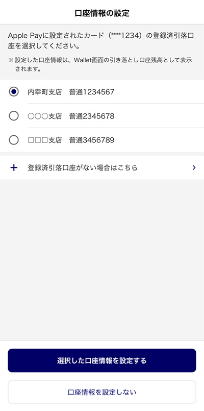 みずほマイレージクラブカード/THE POINTのご利用方法ステップ3