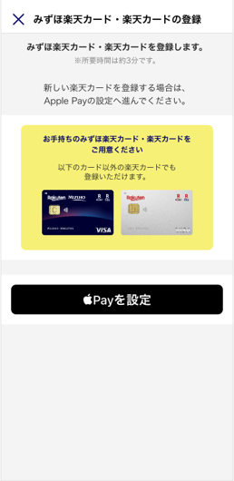 みずほ楽天カードのご利用方法ステップ2