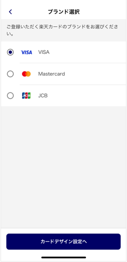 みずほ楽天カードのご利用方法ステップ3