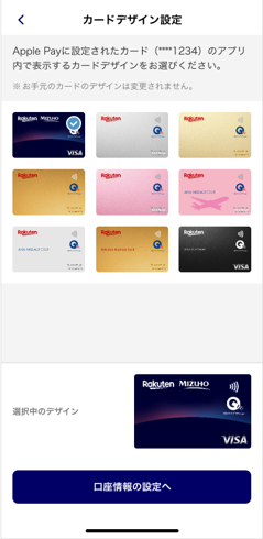 みずほ楽天カードのご利用方法ステップ4