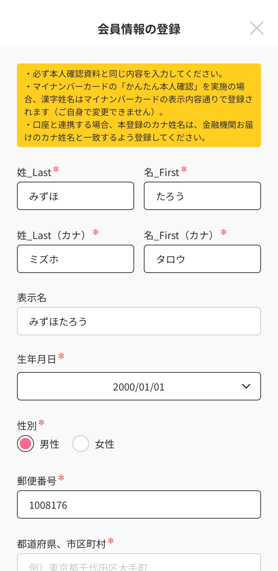 J-Coin Payのご利用方法（アカウントをお持ちでない方）ステップ5