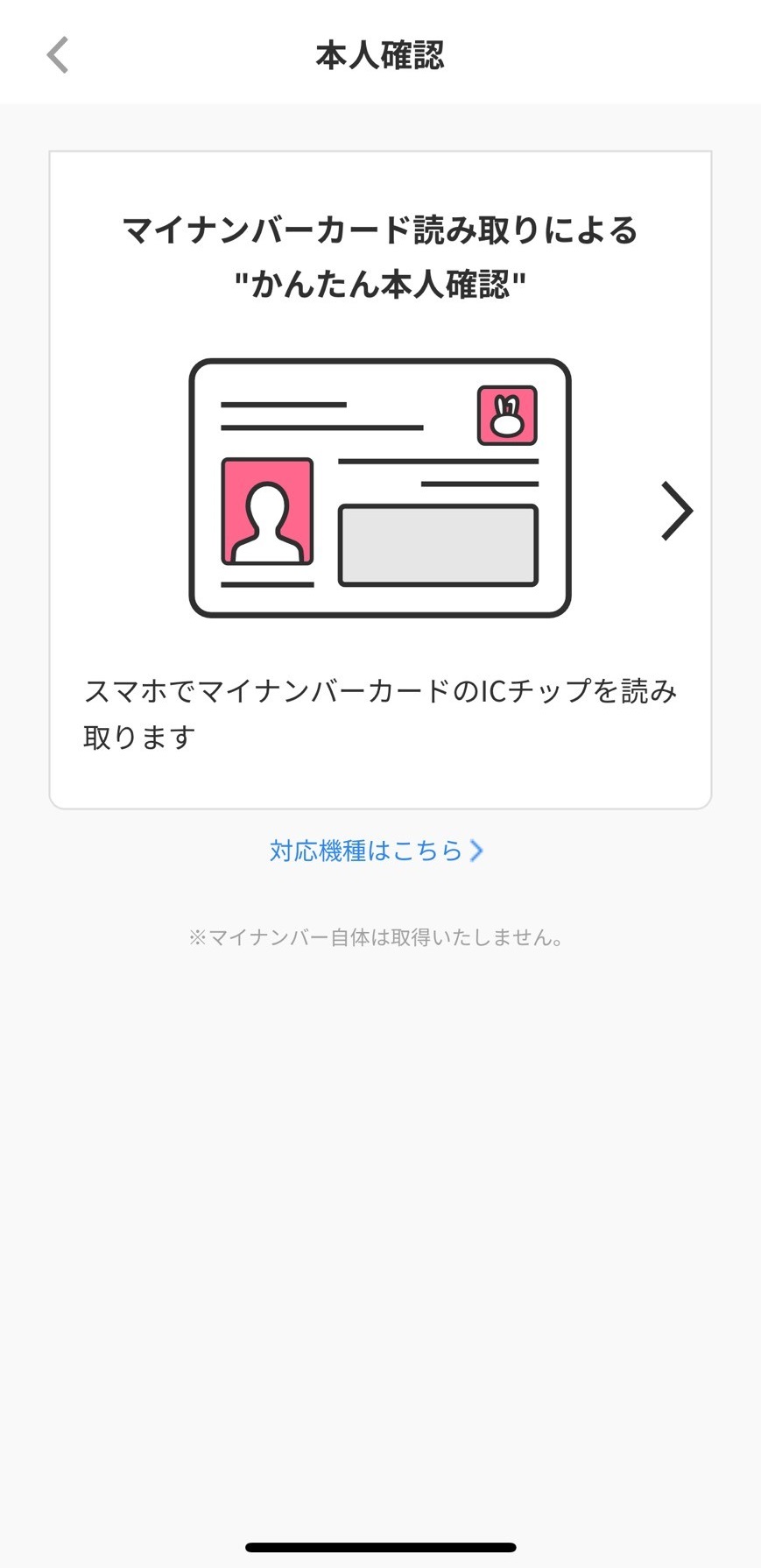 J-Coin Payのご利用方法（アカウントをお持ちでない方）ステップ6