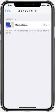 エクスプレスカードの設定2